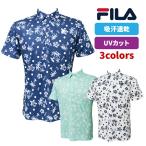フィラ ゴルフ 半袖 ポロシャツ 744648G サックス ネイビー ホワイト 3L LL L M 吸汗速乾 UVカット 総柄 FILA