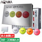 3ダースセット ホンマ ゴルフ ボール D1 D-1 plus BT1903 まとめ買い 3ピース アイオノマー 飛距離 ディスタンス 3ダース 36球 コスパ 本間ゴルフ HONMA