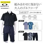 ３点SET オークリー ロサーセン メンズ ゴルフウェア 