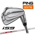 ピン i59 アイアンセット 6本セット NS PRO MODUS3 TOUR115 105 S (アーコス付き)