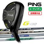 店頭展示品 PING ピン G430 UT ユーティリティ U3 U4 U5 ALTA J CB BLACK TOUR 2.0 CHROME 85 AWT 2.0 LITE NS PRO 950GH neo