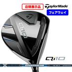 店頭展示品 テーラーメイド ゴルフ Qi10 フェアウェイウッド 3W 5W 7W Diamana BLUE TM50 FW S SR キュー アイテン Taylor Made