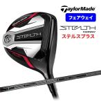 Taylor Made GOLF STEALTH + PLUS フェアウェイ ウッド TENSEI SILVER TM50 FW ステルス プラス テーラーメイド