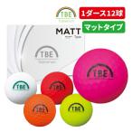 飛衛門 ゴルフ ボール マットカラー 1ダース12球入 2ピース トビエモン ディスタンス DISTANCE コスパ 安い 安価 全5色