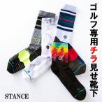 【ゴルフ専用“ちょい見せ”ソックス】STANCE（スタンス）