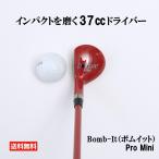 Bomb It ボムイット Pro Mini ゴルフ練習器具 ミート