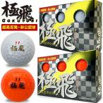  сейчас только бесплатная доставка Comfi tens супер высота отталкивание не легализация лампочка высшее .GOKUTOBI мяч для гольфа половина дюжина [6 лампочка ввод ]