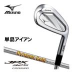 20％OFFクーポン対象 ミズノ JPX 925 FORGED アイアン Dynamic Gold 105 シャフト 単品[＃5、GW]