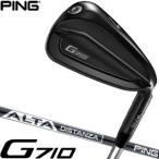 ピン G710 アイアン ALTA DISTANZA BLACK 40 カーボンシャフト 単品[＃4、＃5、UW、SW] アーコスグリップ装着モデル