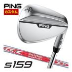 ショッピングウエッジ 特注カスタムクラブ ピン S159 ウエッジ クロム N.S.PRO MODUS3 TOUR120 シャフト