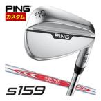 割引クーポン対象 特注カスタムクラブ ピン S159 ウエッジ クロム N.S.PRO MODUS3 TOUR110 シャフト