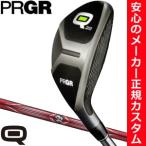 プロギア Q ユーティリティ Q28 / Q33 三菱 BASSARA h シリーズシャフト 特注カスタムクラブ