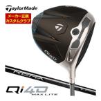 特注カスタムクラブ テーラーメイド Qi4D MAX LITE ドライバー REAX LR60 シャフト