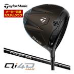  специальный заказ custom Club TaylorMade Qi4D MAX Driver REAX MR60 / MR50 вал 