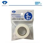 ダイヤゴルフ AS-028 両面テープ メンテナンス用品【クリックポスト対応】