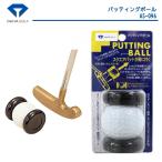 ダイヤゴルフ AS-096 パッティングボール パター練習