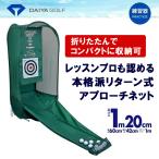 ダイヤゴルフ アプローチ名人 アプローチ練習器 TR-41