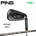 [ производство на заказ / левый правый выбор ]PING булавка Golf G740 железный одиночный товар PING TOUR 2.0 CHROME I карбоновый вал Япония стандартный товар 
