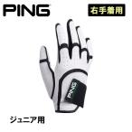 【右手着用】2026 PING ピンゴルフ GL-U2603 ジュニアエニーフィットグローブ 左利き用 WHITE/BLACK 日本正規品 39007【クリックポスト配送】pnap
