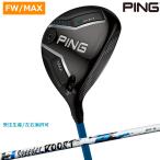 [ производство на заказ / левый правый выбор ]PING булавка Golf G440 MAX Fairway Wood FUJIKURA SPEEDER BOOST карбоновый вал Япония стандартный товар pg4322