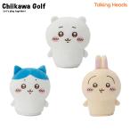 ちいかわGOLF ちいかわゴルフ フェアウェイウッド用 ヘッドカバー 日本正規品 トーキングヘッズ