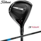 2025 タイトリスト GT1 3Tour フェアウェイウッド TENSEI BLUE 1K 65/75 カーボンシャフト 日本正規品 tlstgt