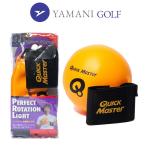ヤマニゴルフ クイックマスター パーフェクトローテーション・ライト スイング練習器  QMMGNT62 remt