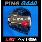 PING G440 LST ドライバーヘッド+ヘッドカバー+レンチのセット (9度/10.5度)日本モデル正規品