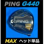 PING G440 MAX ドライバーヘッド+ヘッドカバー+レンチのセット (9度/10.5度/12度)日本モデル正規品