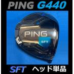 PING G440 SFT Driver head одиночный товар ( крышка головки цилиндров * ключ нет ) (9 раз /10.5 раз /12 раз ) Япония модель стандартный товар 