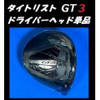タイトリスト GT2 /GT3 ドライバーヘッド単品 (9度/10度) 日本モデル正規品 (タイトリスト ドライバー ヘッド GT)