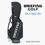 ブリーフィング ゴルフ CR-3 #03 LTD キャディバッグ（BRG253D52）2025秋冬  プロシリーズ 限定