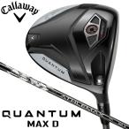 ( предшествующий предварительный заказ ) Callaway QUANTUM MAX Dk Anne tam Max D Driver ( ATHLEMAX 50 ) оригинал карбоновый вал [ день основная спецификация стандартный товар ]2 месяц 6 день продажа предположительно 