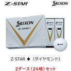 ショッピングSTAR 【2ダースセット】（24球）スリクソン Z-STAR ◆ ダイヤモンド ゴルフボール  2023モデル