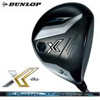 （セール）ダンロップ XXIO X -eks- ゼクシオ エックス フェアウェイウッド（Miyazaki AX-3）カーボンシャフト 2024モデル