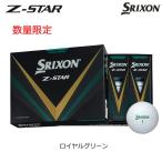 （数量限定カラー）ダンロップ スリクソン Z-STAR  ゴルフボール 1ダース（12球入り）ロイヤルグリーン 2024