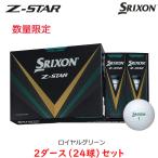 ショッピング限定 【2ダースセット】（24球）（数量限定カラー）ダンロップ スリクソン Z-STAR  ゴルフボール ロイヤルグリーン 2024