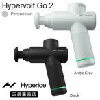 ショッピング販売 【正規販売店】Hyperice  ハイパーボルト（Hypervolt Go 2）パーカッション 筋膜リリース マッサージガン 軽量