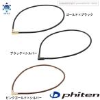 ショッピングチョッパー ファイテン RAKUWA磁気ネックレス チョッパースクエア(管理医療機器) メタックス