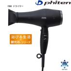 ファイテン YUKO ドライヤー メタックス