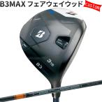 カスタムブリヂストンB3MAXフェ...