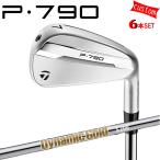 ショッピングカスタムメイド商品 ゴルフクラブ カスタム  テーラーメイド P790 2025 アイアンセット 右用 ダイナミックゴールド ヒートトランスファ   特注 日本正規品 TaylorMade