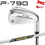 ゴルフクラブ カスタム  テーラーメイド P790 2025 アイアンセット 右用 ダイナミックゴールド  MD115  特注 日本正規品 TaylorMade