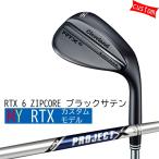 カスタム ダンロップ RTX 6 ZIPCORE ブラックサテン ウエッジ MY RTX カラーカスタムプロジェクトX クリーブランド 23モデル ジップコア