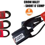 ショッピングCROW リーシュコード CROW HALEY クロウ ハーレー リーシュ 6 COMP ショートボード用 サーフィン