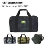  ласты кейс DESTINATION Fin Case Large серфинг для ласты кейс длинная доска для ласты ласты место хранения путешествие Surf toli