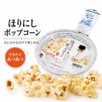 ho... Popcorn 67g уличный капот BBQ кемпинг закуска закуска 