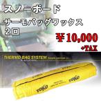  сноуборд настраиваемый Thermo сумка 2 раз воск 