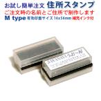 【送料無料】スタンプ オーダー お試し 簡単注文 デジはん 住所印 補充インク付 高精細の浸透印 ゴム印では表現不可の高画質 住所スタンプ