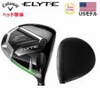 【USモデル/ヘッド単体】 キャロウェイ エリート ドライバー ※ヘッドのみです ELYTE Callaway